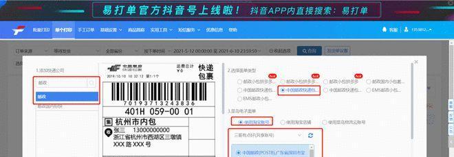 抖音小店揽件超时如何申诉（了解申诉流程）