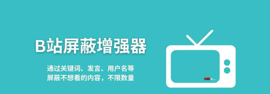 b站屏蔽关键词的正确方式？