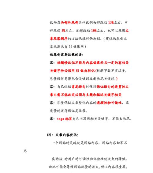 河北网站SEO优化流程详解及常见问题解答？