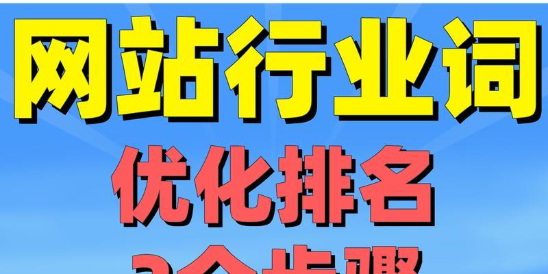 如何在线优化SEO提高网站排名？具体步骤和技巧是什么？