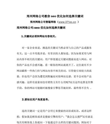 郑州seo优化常见问题有哪些？如何有效解决？