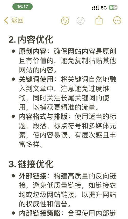 SEO优化原理是什么？如何正确应用到网站中？