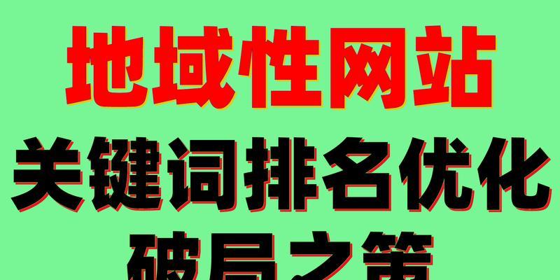 网站关键词优化应该怎么做？如何提升搜索引擎排名？