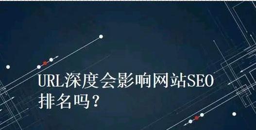 如何优化SEO中的URL结构？URL优化常见问题有哪些？