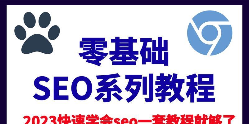 SEO网站优化提升网站整体排名怎么做？具体步骤和技巧是什么？