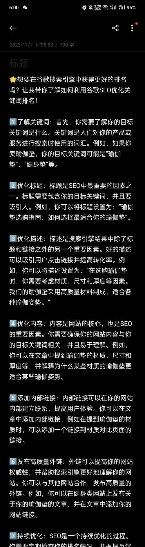 SEO关键词布局的正确方法是什么？如何有效提升网站排名？