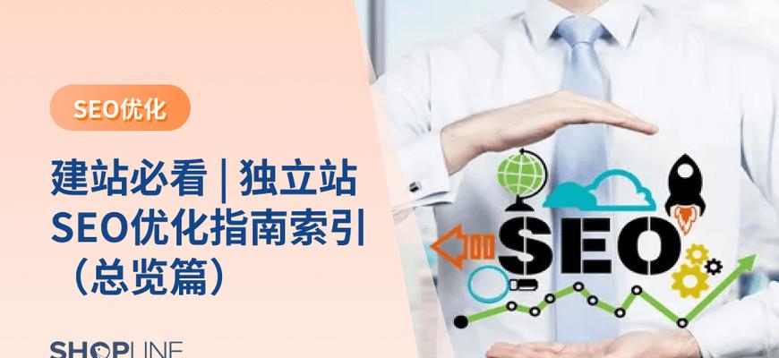 电商独立站怎样获取高质量SEO流量？有哪些有效策略？