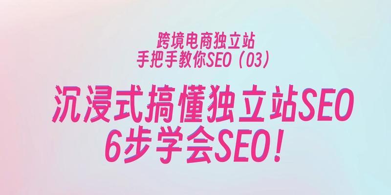 电商独立站怎样获取高质量SEO流量？有哪些有效策略？