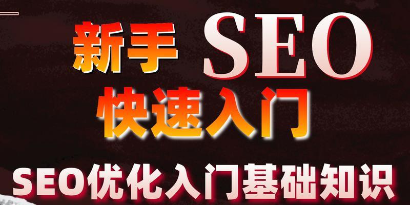 0基础学习SEO需要多长时间？掌握SEO的关键点是什么？