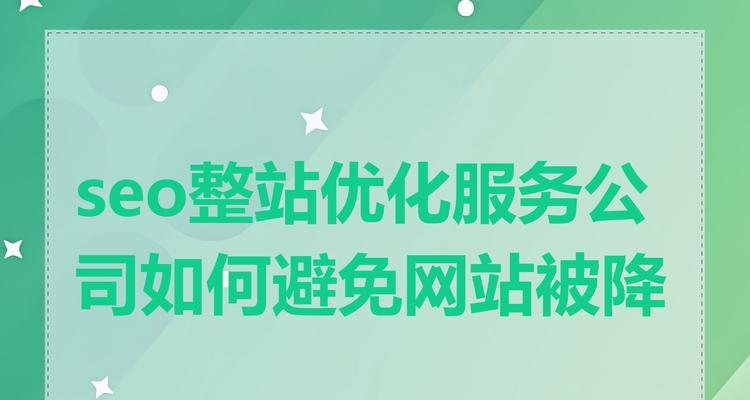 如何避免拉蒂网站排名下降的因素？常见问题有哪些？