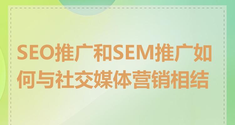 如何有效结合SEO营销和SEO网站推广？常见问题有哪些？