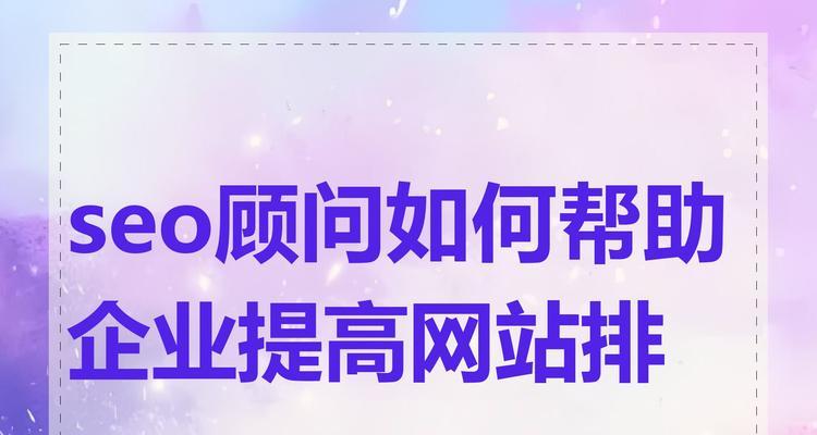 企业站做seo优化目标是什么？如何有效提升网站排名和流量？