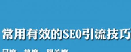 企业网络优化排名需要关注哪些SEO细节？如何做好这些细节优化？