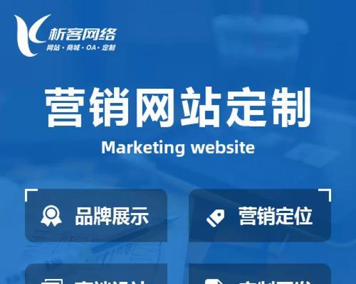 营销型网站建设怎么做？常见问题有哪些解决方案？