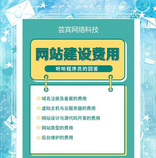 网站制作的费用是多少？