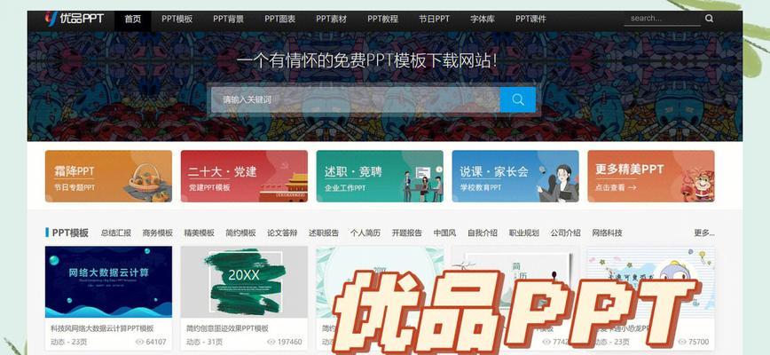 哪里可以找到高质量的ppt免费模板网站？