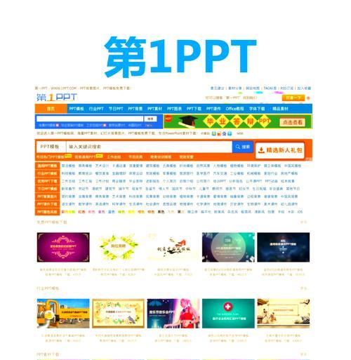 哪里可以找到高质量的ppt免费模板网站？