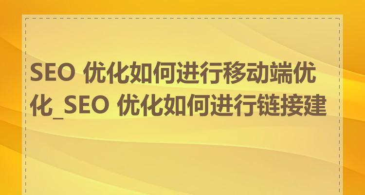 如何优化网站链接以提升SEO效果？
