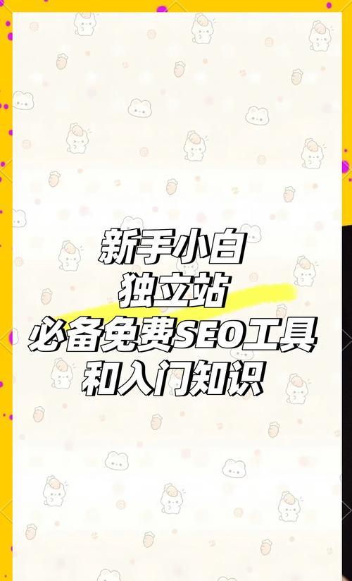 独立站saas建站seo怎么做？有哪些优化技巧？