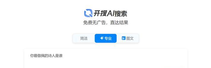 国内最强大的ai搜索引擎是什么？它的优势在哪里？