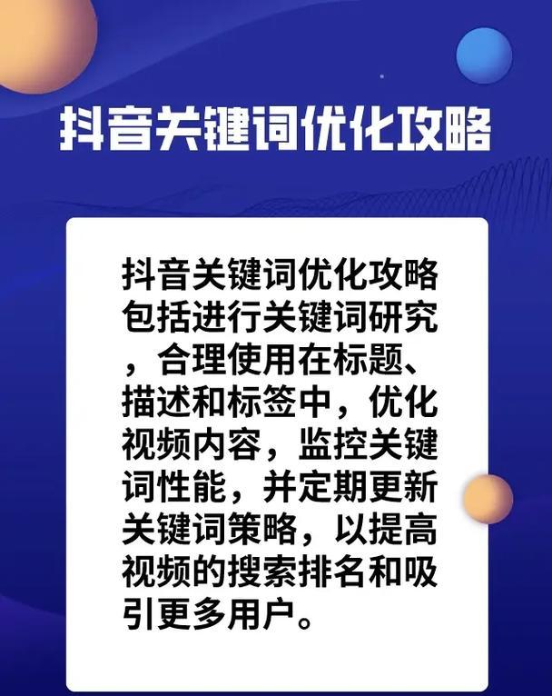 江北抖音seo排名榜单如何解读？如何利用榜单优化内容？