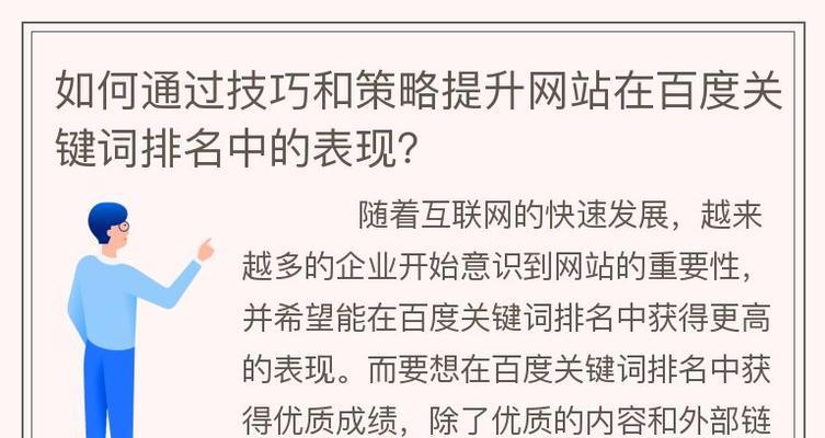 如何进入当地的关键词优化排名前十？当地的关键词优化排名前十的策略是什么？