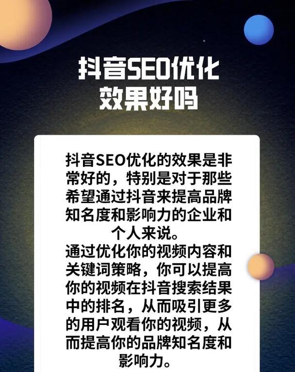 飞鸟抖音seo的策略是什么？如何进行飞鸟抖音seo优化？