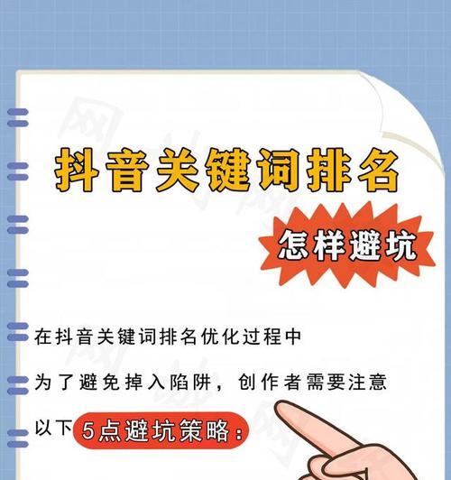 抖音关键词指定优化有哪些技巧？如何提高抖音视频排名？