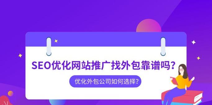 广东SEO排名选哪家机构？如何评估SEO公司的服务质量？