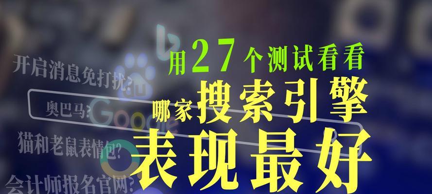 普通人的搜索引擎有多少？如何选择适合自己的搜索引擎？