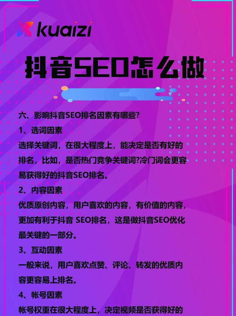 安平地区如何进行抖音seo优化？