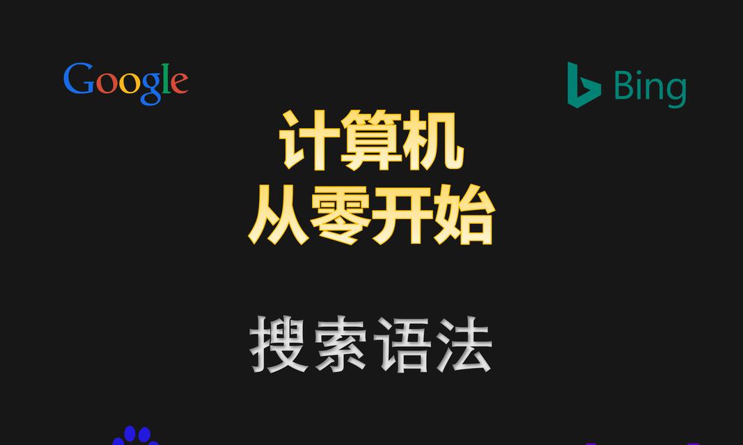 搜索引擎文字处理有哪些高效方法？