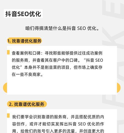 抖音SEO与百度SEO有何不同？