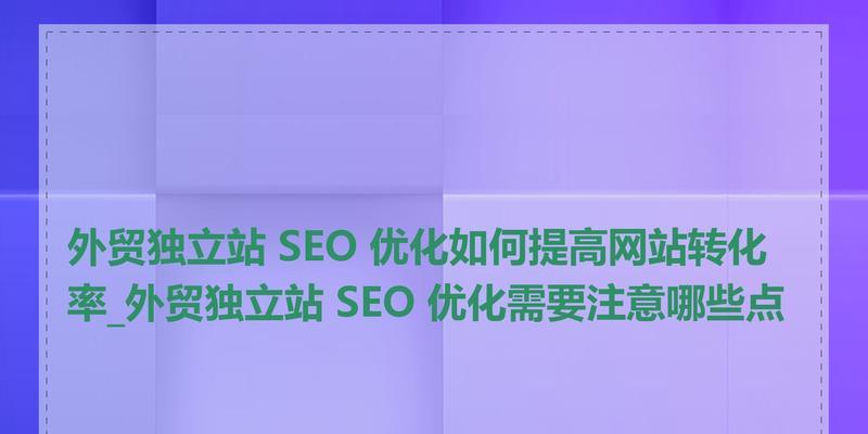 如何通过SEO提高网站的本地化内容可见性？SEO在本地化内容优化中的作用是什么？