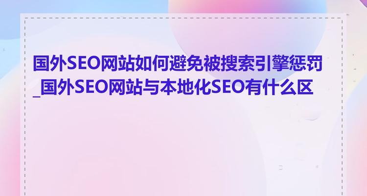 如何通过SEO提高网站的本地化新闻可见性？SEO在本地化新闻优化中的作用是什么？