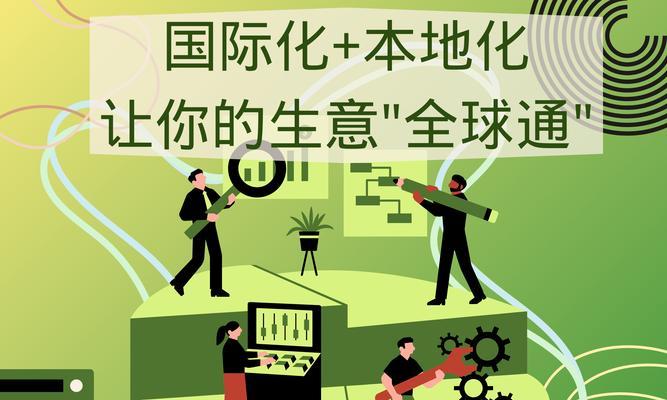 搜索引擎优化的本地化问答优化策略是什么？本地化问答SEO的实施方法是什么？