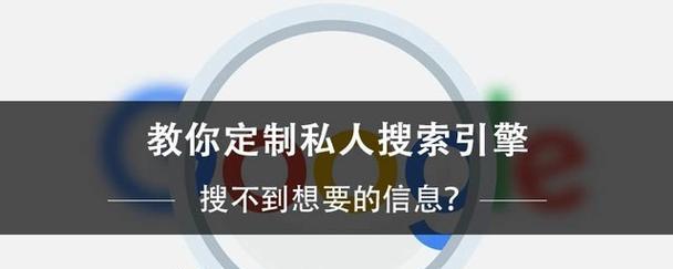 搜索引擎会泄露我的个人信息吗？