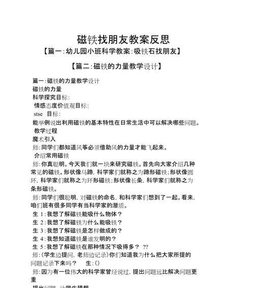 如何巧用搜索引擎进行教案反思与评价？