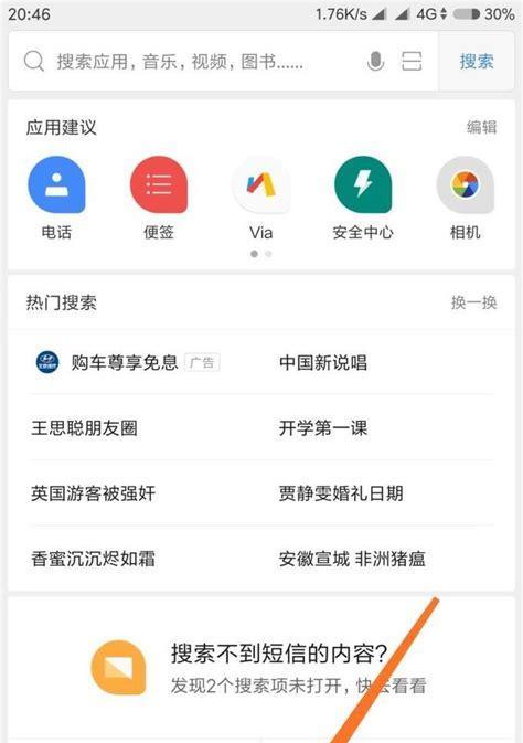 如何快速打开搜索引擎的热点功能？
