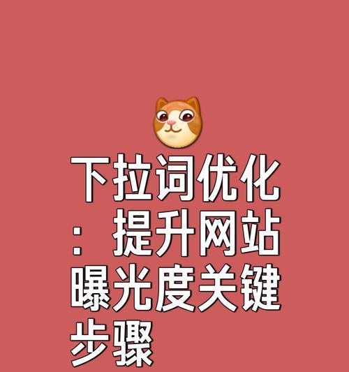 如何添加内容到搜索引擎以提高可见性？