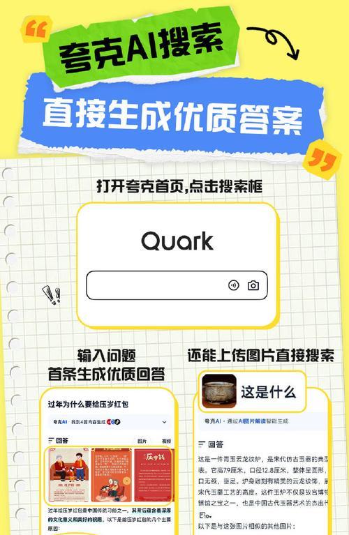 夸克搜索引擎的入口在哪里？如何快速找到并使用？
