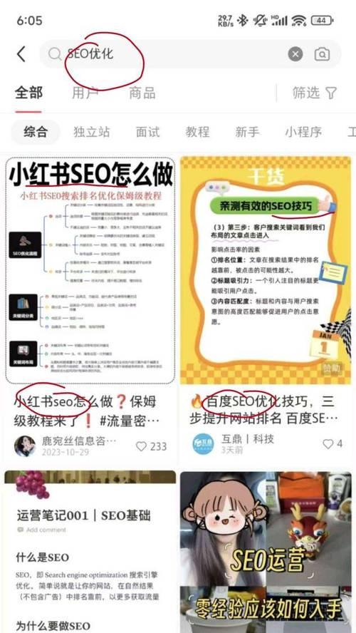 如何在小红书上关注特定关键词？