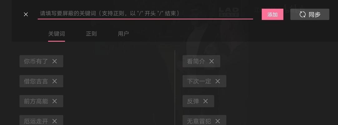 B站房管屏蔽关键词的正确方式？