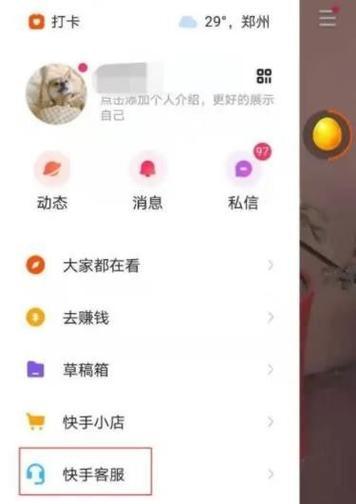 快手搜索中如何设置关键词？
