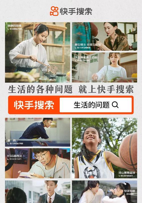 快手搜索中如何设置关键词？