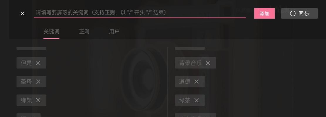 B站屏蔽关键词推送的方法有哪些？
