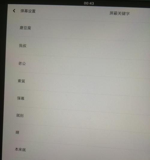 B站屏蔽关键词推送的方法有哪些？