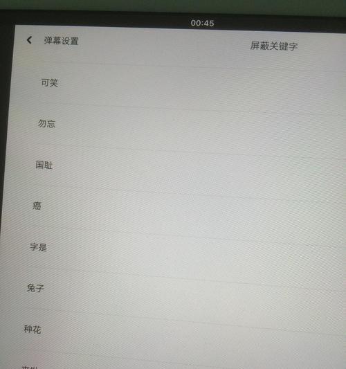 B站屏蔽关键词推送的方法有哪些？