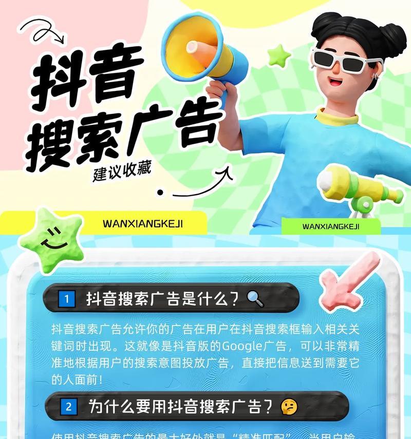 抖音极速版关键词搜索功能如何使用？