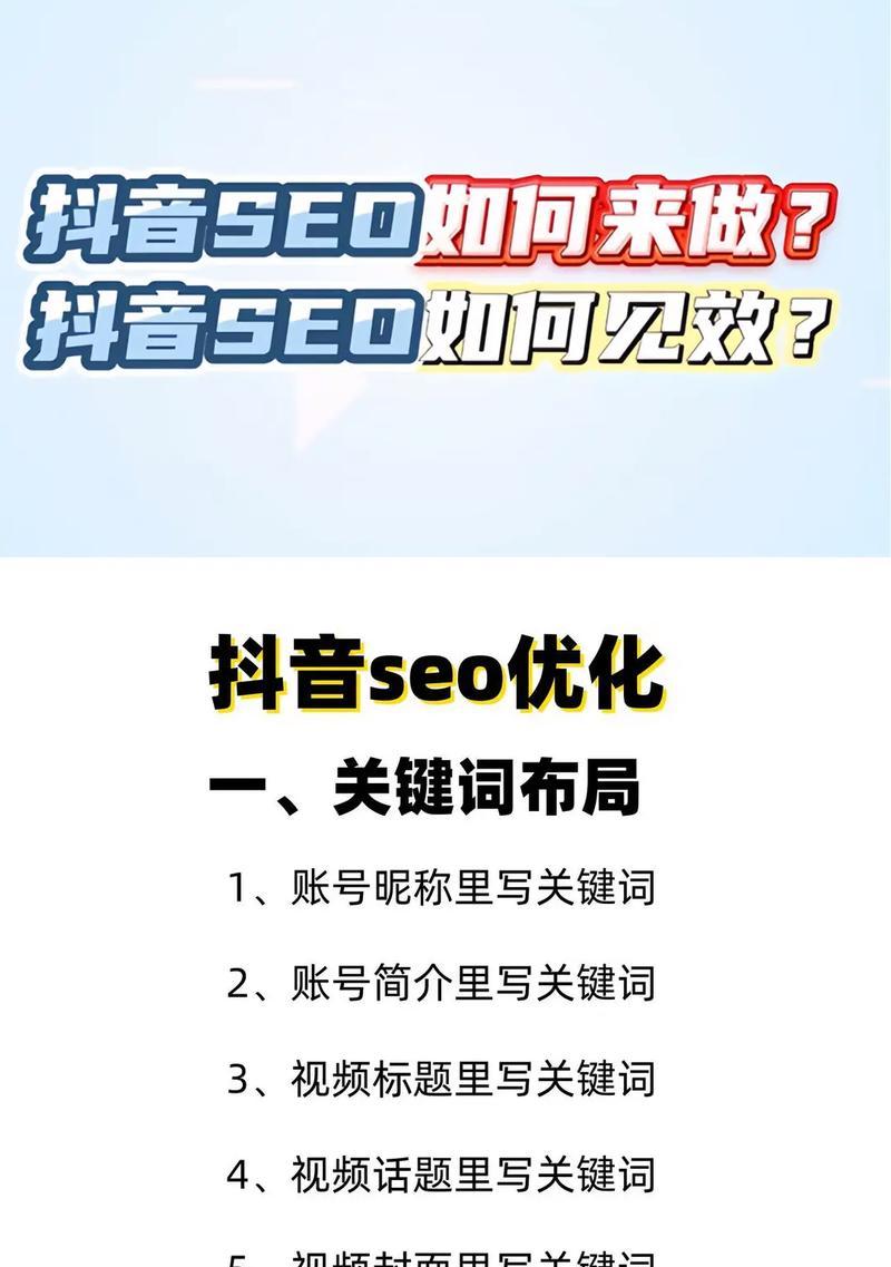 澧县地区抖音SEO关键词排名优化方法是什么？
